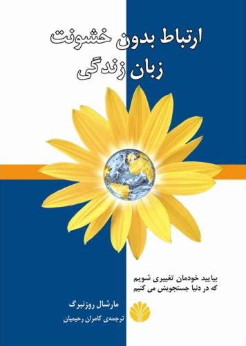 کتاب برای کنترل خشم